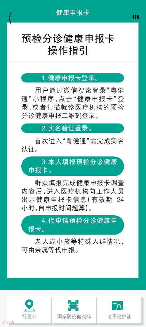 中华人民共和国传染病防治法|广东启用新版健康申报卡和电子陪护证系统