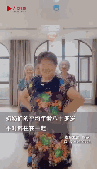 养老院|八旬奶奶在养老院组女团跳舞,网友们超级羡慕