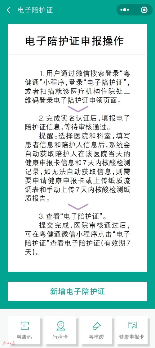 中华人民共和国传染病防治法|广东启用新版健康申报卡和电子陪护证系统