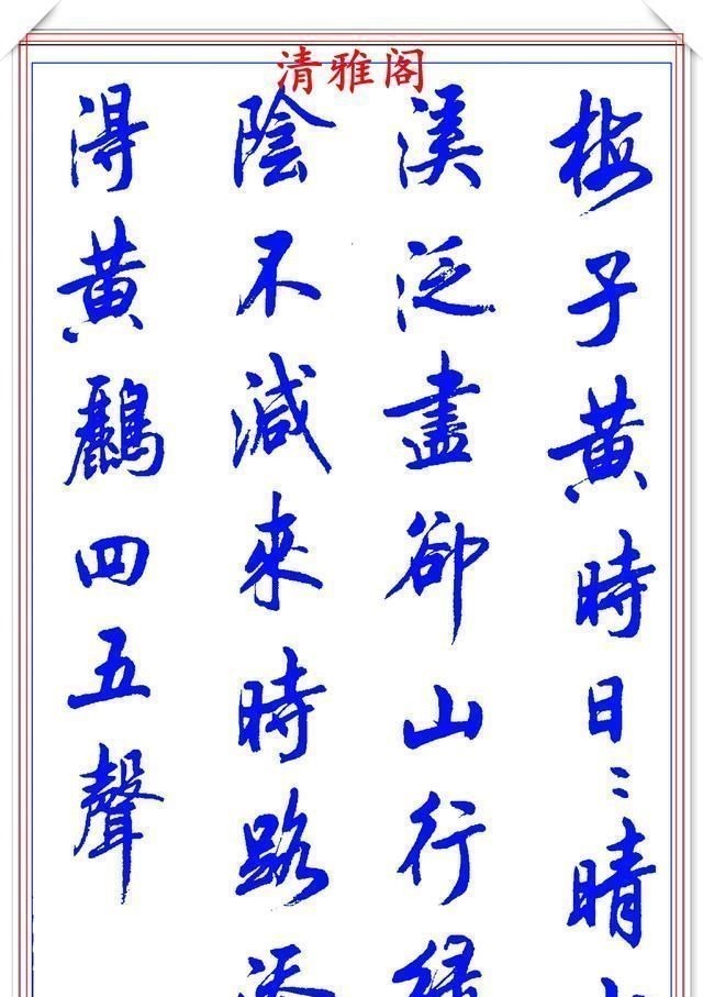 行书#陆维中创新书写笔法,书作现代精品行书,字字飘逸遒劲,书法上品