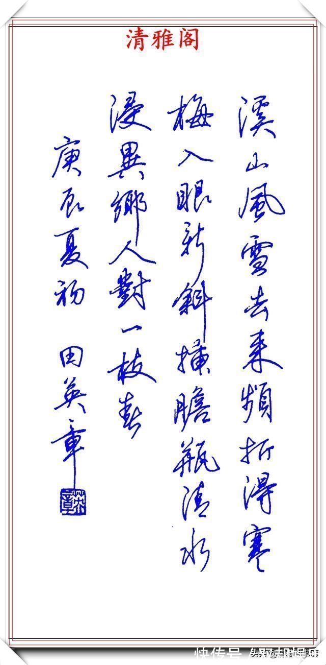 间架结构@著名书法家田英章,钢笔行书欣赏,内容精炼风格朴实,真书法也