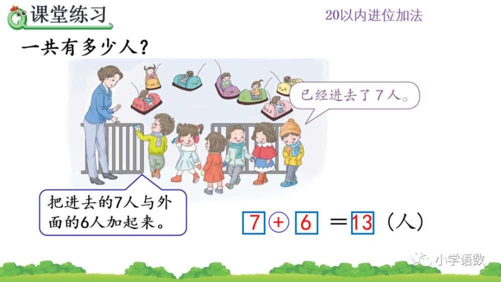 人教版一年级数学上册第8单元《解决问题（二）》课件及同步练习