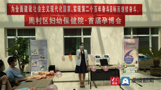 准爸爸们|周村区妇幼保健院举办“以爱之名 唤你新生”首届孕博会