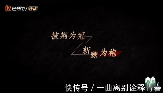 学生时代|《披荆斩棘的哥哥》初舞台表演引起观众共鸣，唱乐组燃炸全场