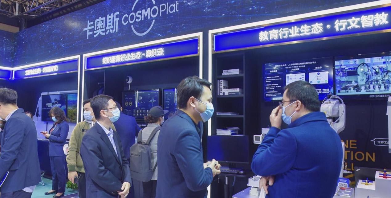 卡奥斯|卡奥斯亮相中国5G+工业互联网大会