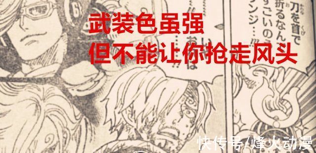 削弱|海贼王1029话:山治见闻色惨遭被削弱，基德和罗的定位高于索山