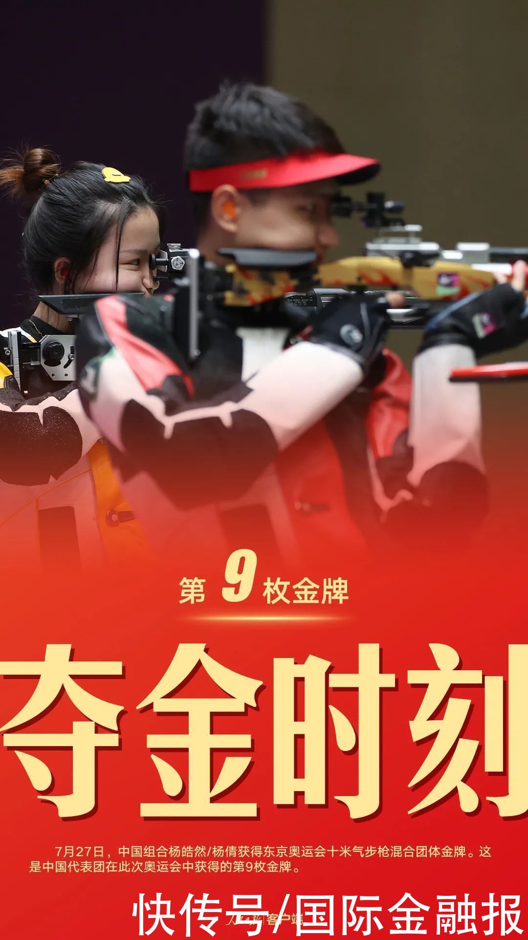 央视新闻|收官！珍藏！中国健儿东京奥运夺金图鉴