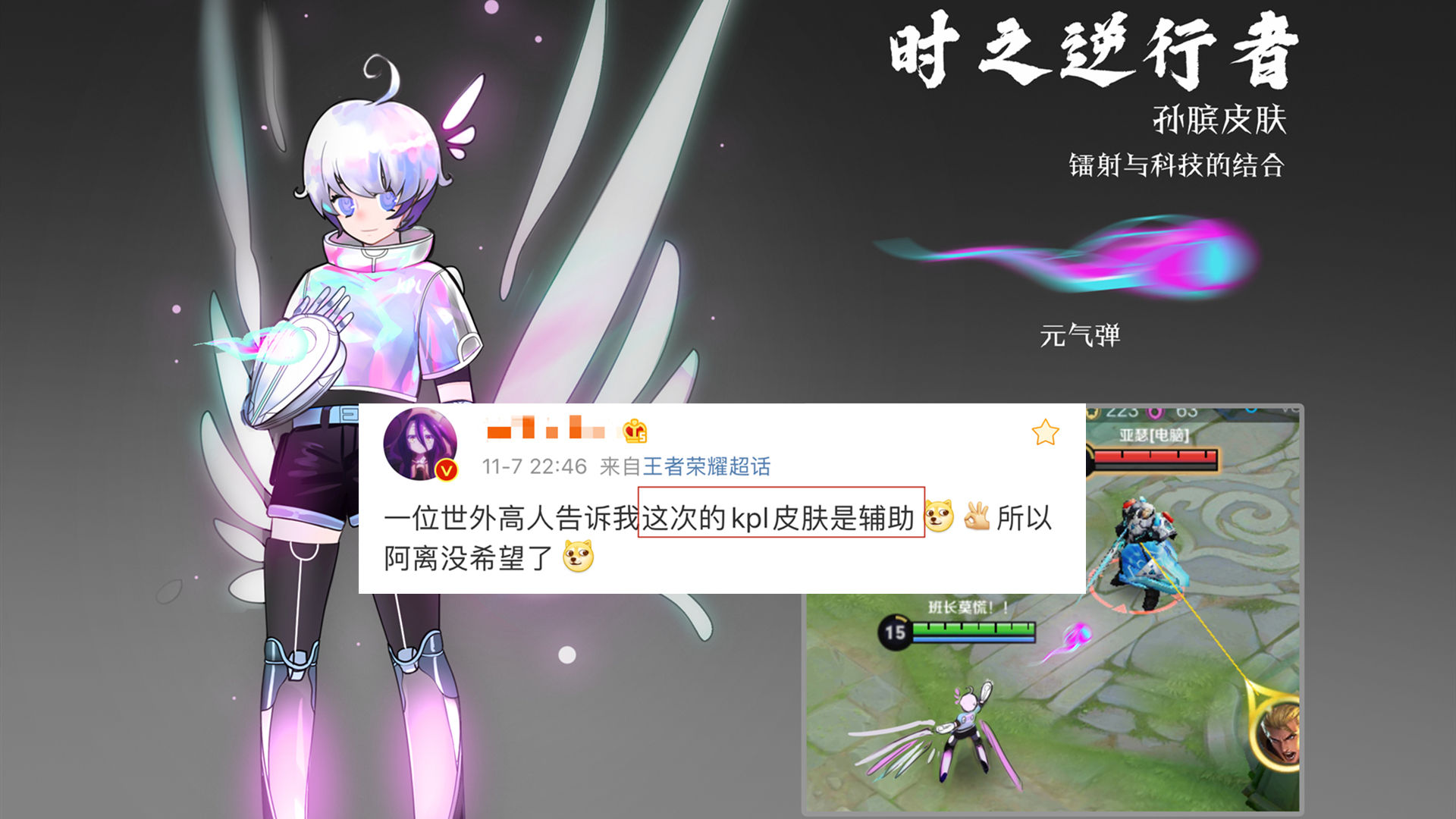归属|孙膑KPL系列皮肤亮相，第四款天狼归属辅助，守约将移位世冠