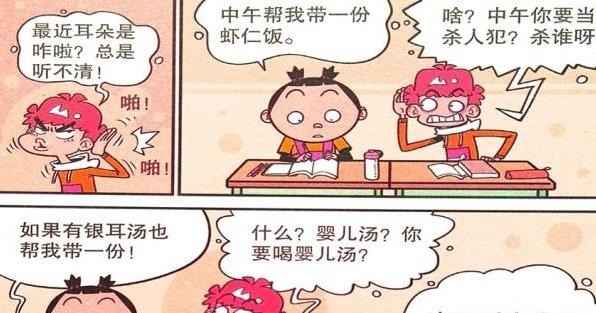 漫画|阿衰漫画阿衰忽然变聋，接连听错大脸妹的话，但关键一句却秒懂