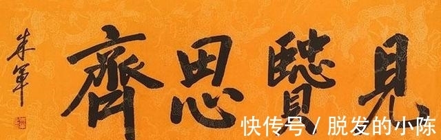 书法$央视名嘴朱军用笔老辣，字也养眼，并非“名人书法”那么肤浅