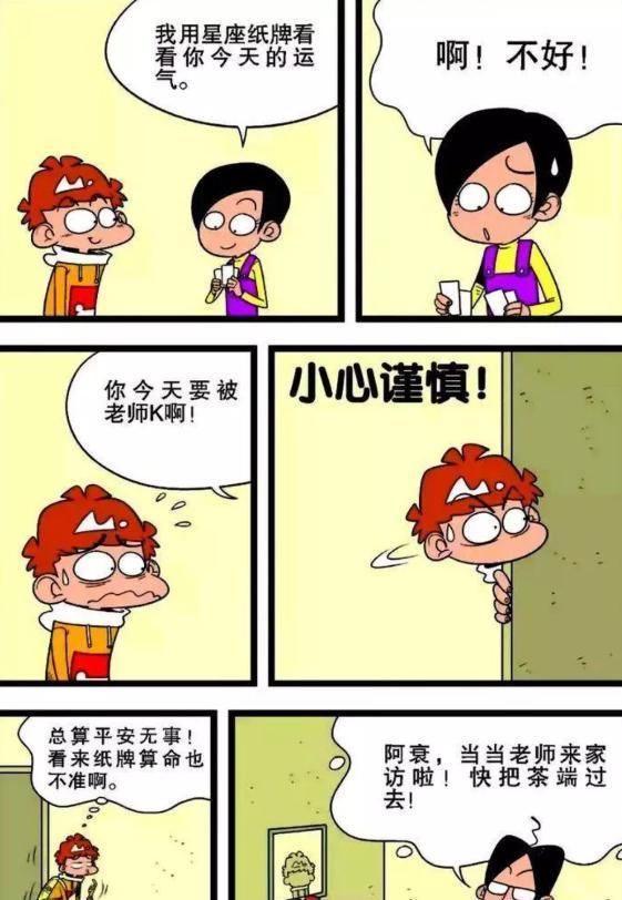 阿衰|阿衰漫画：纸牌游戏能测桃花运？阿衰亲身示范超简单，一学就会