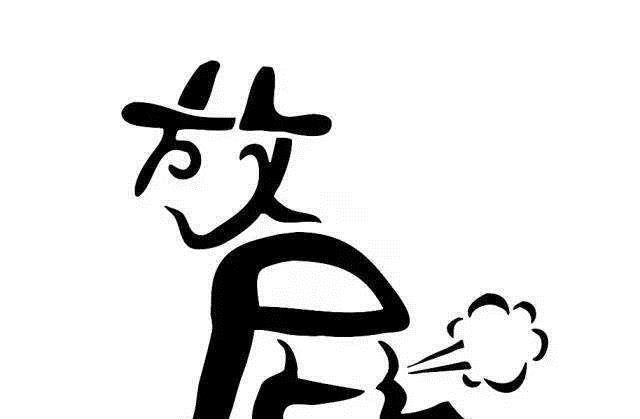 放屁|养脾先放屁,养肺先养胃,养肝先流泪三句养生箴言,送给有缘人