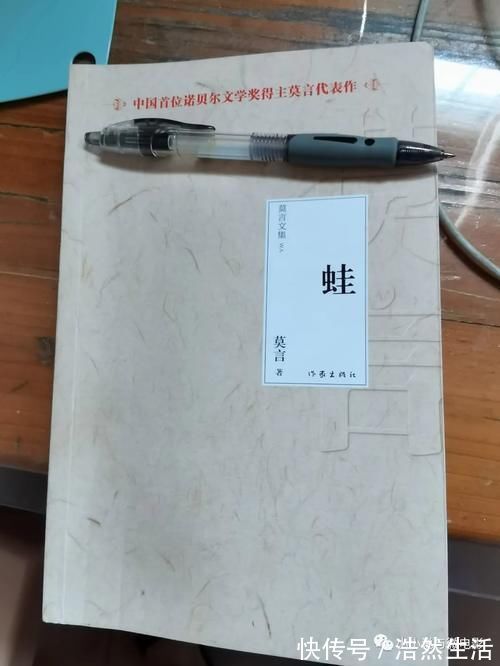 蛙&读书:莫言的《蛙》写了荒诞不经的关系,却是社会现实?