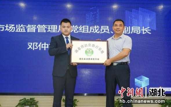 消费教育基地|湖北居住服务领域首家“消费教育基地”授牌