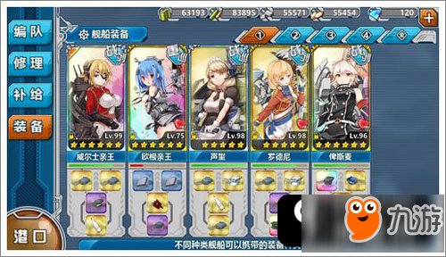 战舰少女6 4过图