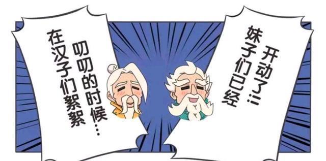 王者荣耀漫画、老夫子假借比赛的名义，偷看小姐姐穿比基尼？