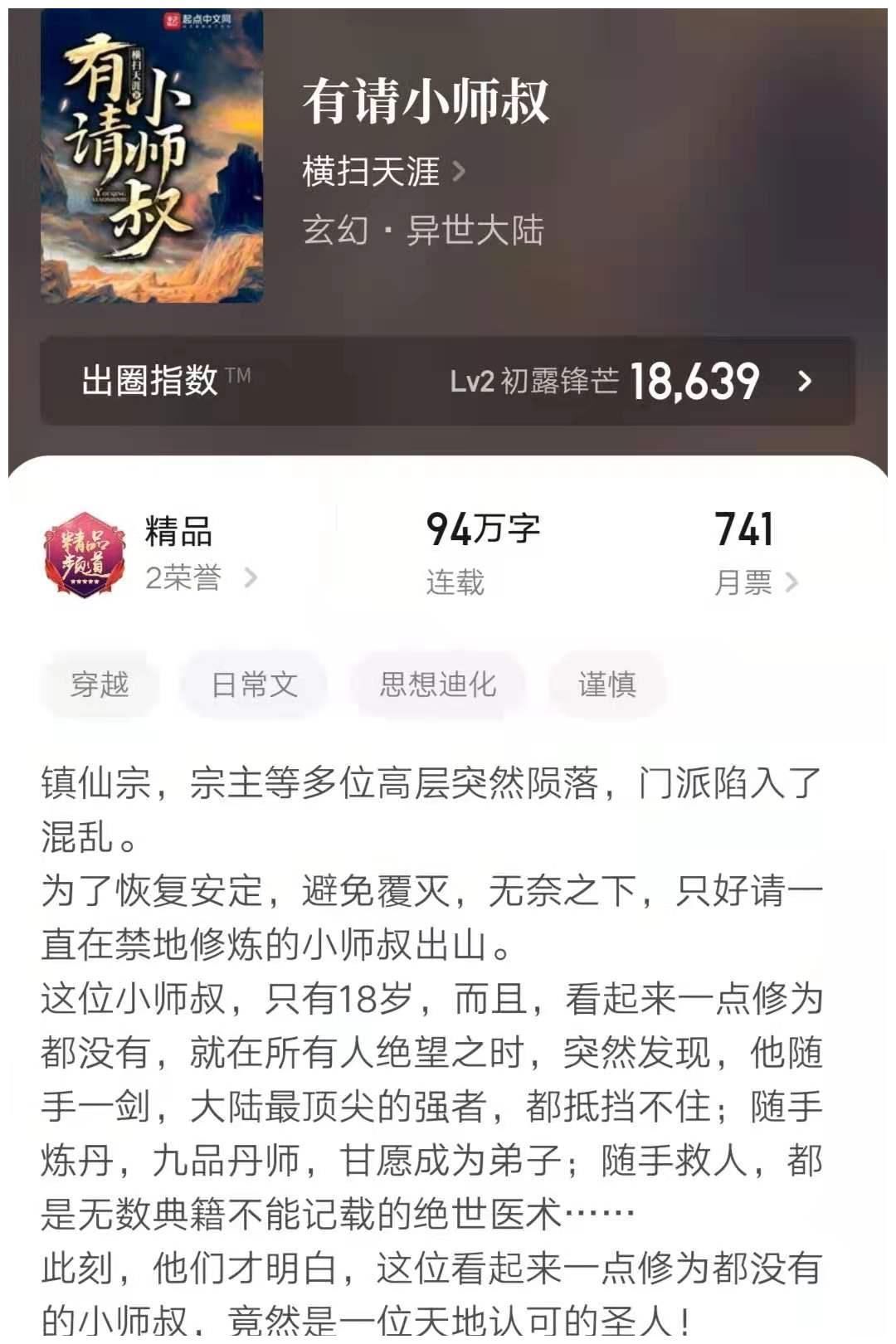 迪化流&横扫天涯新书《有请小师叔》折颈,未曾想“思想迪化”没落如此之快