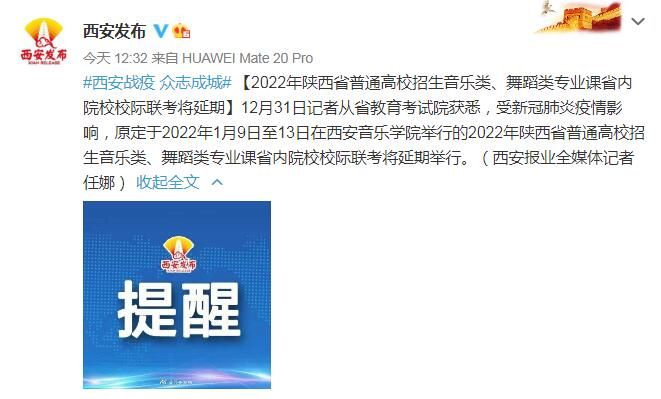 音乐类|2022年陕西省普通高校招生音乐类、舞蹈类专业课省内院校校际联考将延期