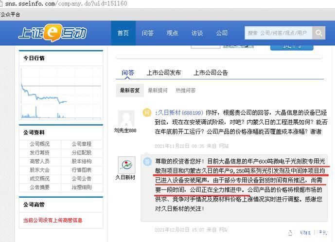 微电子光刻胶专用光敏剂|推迟试生产新说辞？久日新材：大晶信息光敏剂项目部分设备到货推迟 设备安装已“装”了五个多月、此前因募投项目收监管函