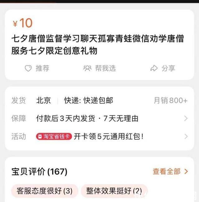 施主|“唐僧劝学、劝脱单”火了！花了4块钱，我收到这样的服务
