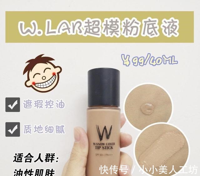 人群|热门粉底液不能跟风入,得按你的肤质选择,看这8款你挑对了没!