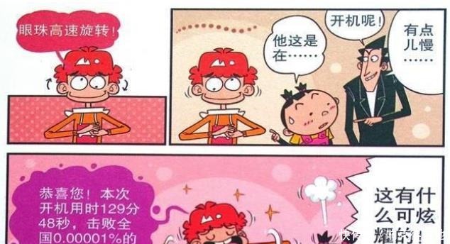 电脑|笑看阿衰阿衰变成“电脑人”，开机方式独特，充电靠臭豆腐