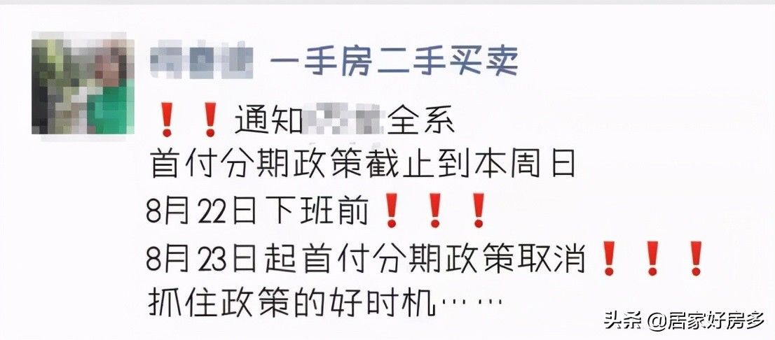 分期|长春首付分期，明天开始全部叫停
