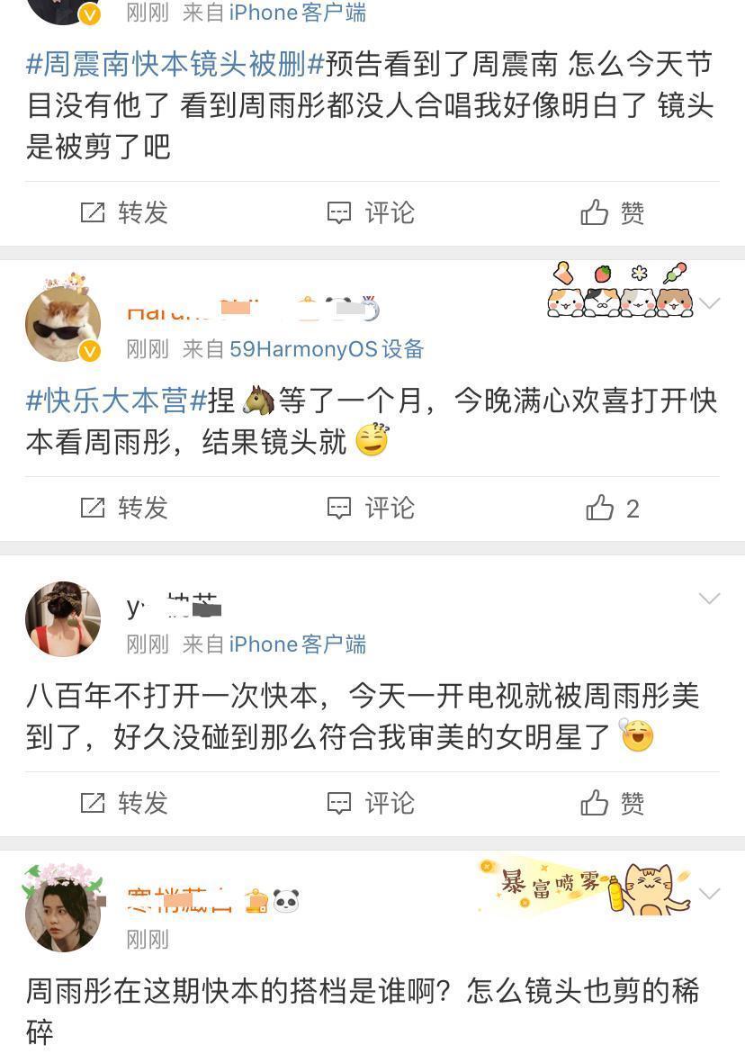 一剪|《快樂大本營》刪除周震南鏡頭,周雨彤慘被連累,網友道出原因