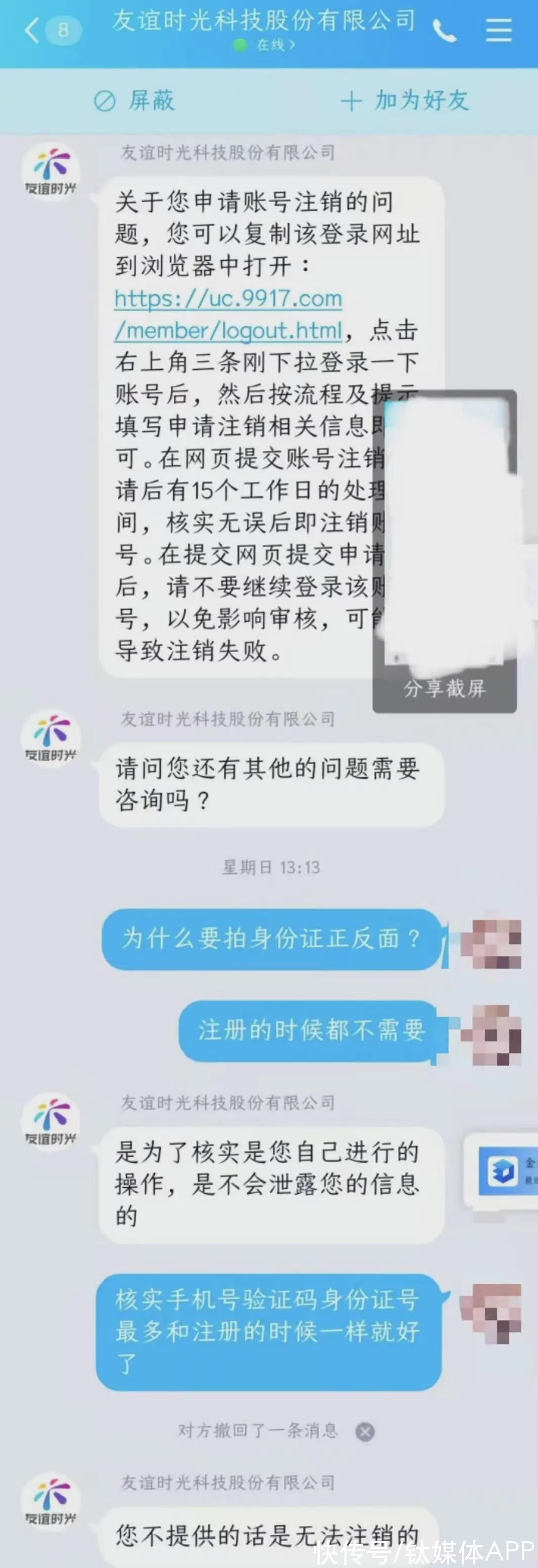 中消协|注销APP账号，怎么这么难？