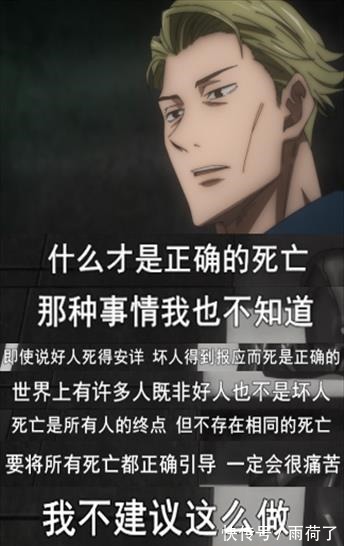 人生导师|咒术回战第13集,真人实锤有M属性,人生导师娜娜米帮助虎子成长
