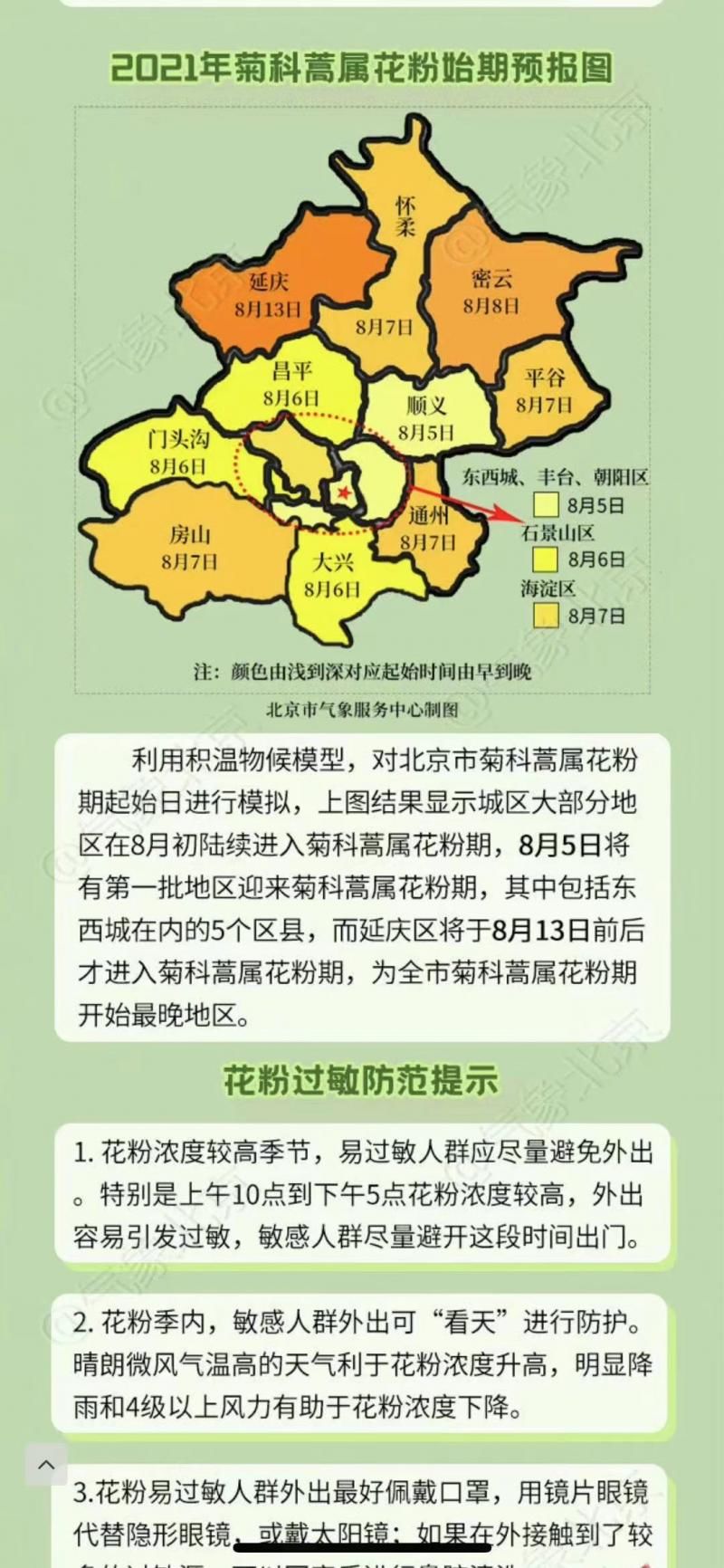 夏秋季花粉期开始 半数花粉过敏患者可能 中招 全网搜