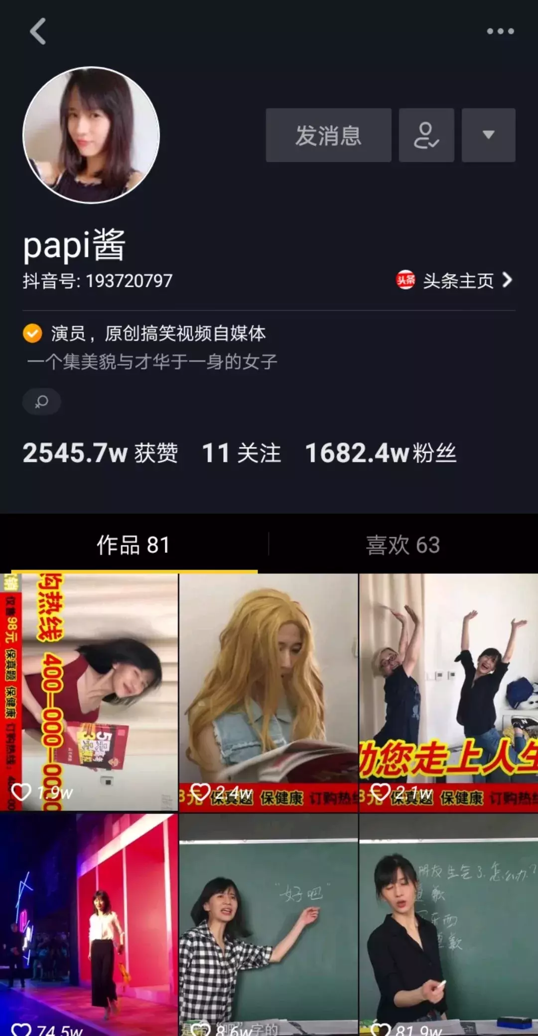 抖音温婉