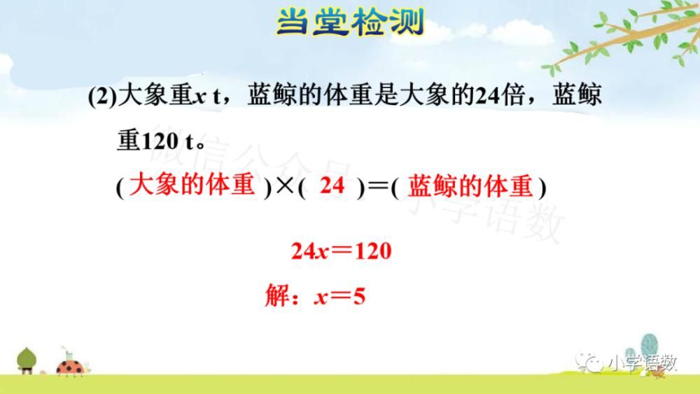 五年级|人教版五年级数学上册第5单元《方程x±a=b的应用》（P73）图文讲解