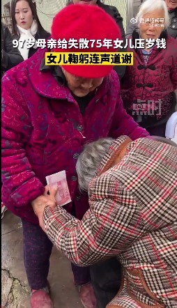 寻亲|失散75年后重逢，97岁母亲给78岁女儿补压岁钱