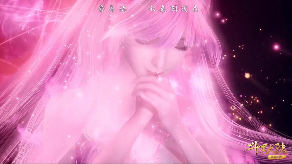 画面|斗罗:小舞献祭的画面,柔美无比,粉发小舞美出新高度