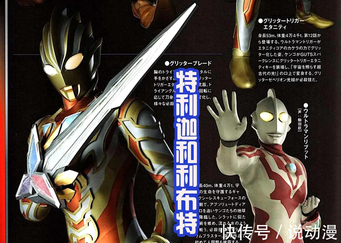 利布特|《特利迦奥特曼》情况严重了?小金人派出大将,闪耀特利迦吃瘪!