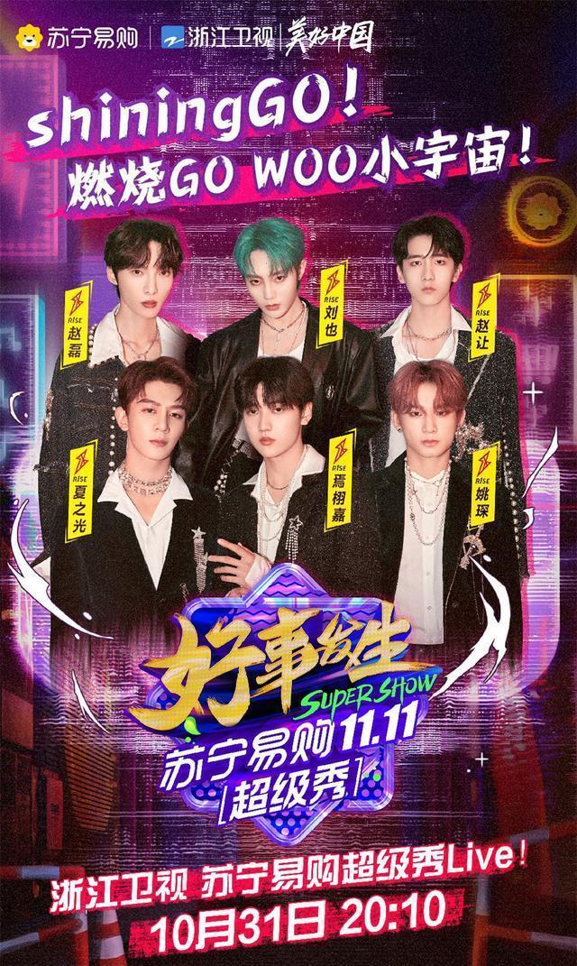 解锁|浙江卫视苏宁易购超级秀完整版阵容曝光 多元阵容解锁惊喜舞台