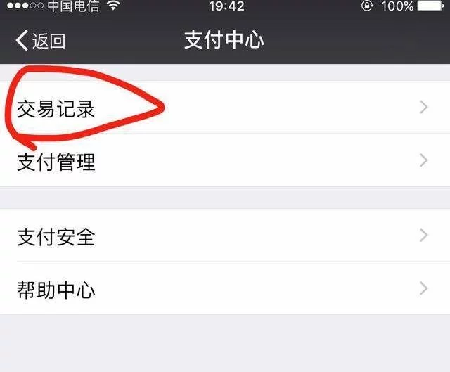 微信年账单