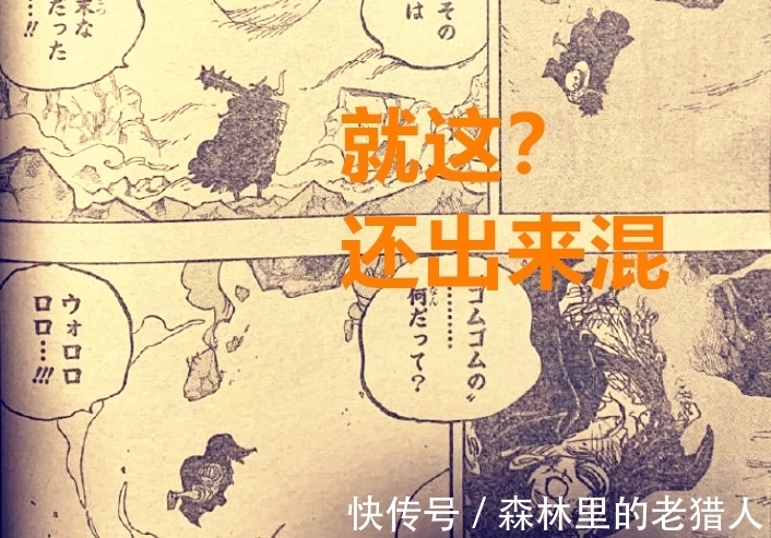 赏金|海贼王1014话:马尔科赏金低于15亿贝利,基德和罗被大妈嘲笑了
