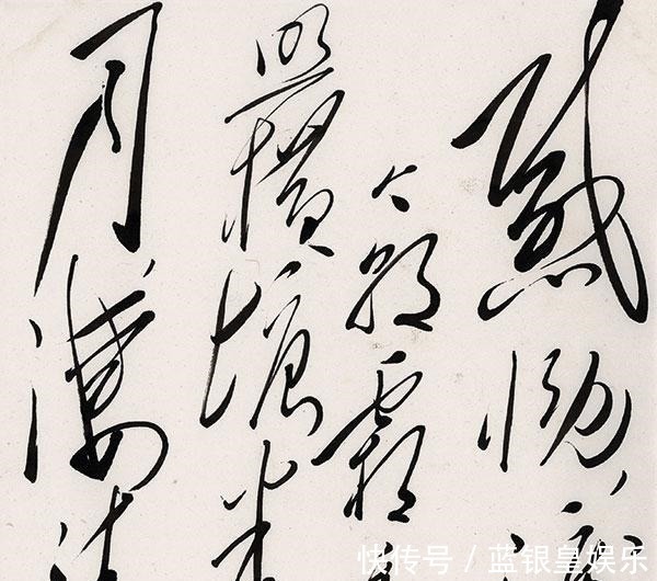 伟人$伟人笔下的康熙“福”更开阔,虽然线条纤细,但力感足,骨力洞达