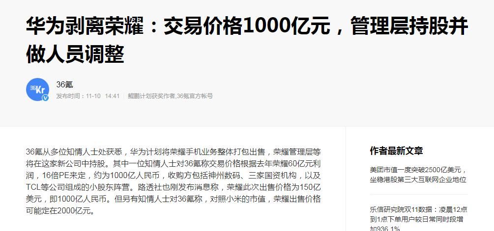 分拆|华为1000亿分拆荣耀，8000名员工将搬出总部，高管变动