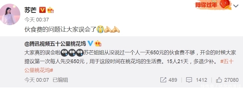 普通人|苏芒650一天伙食费不算啥,其他明星餐标曝光,原来都是一天2000