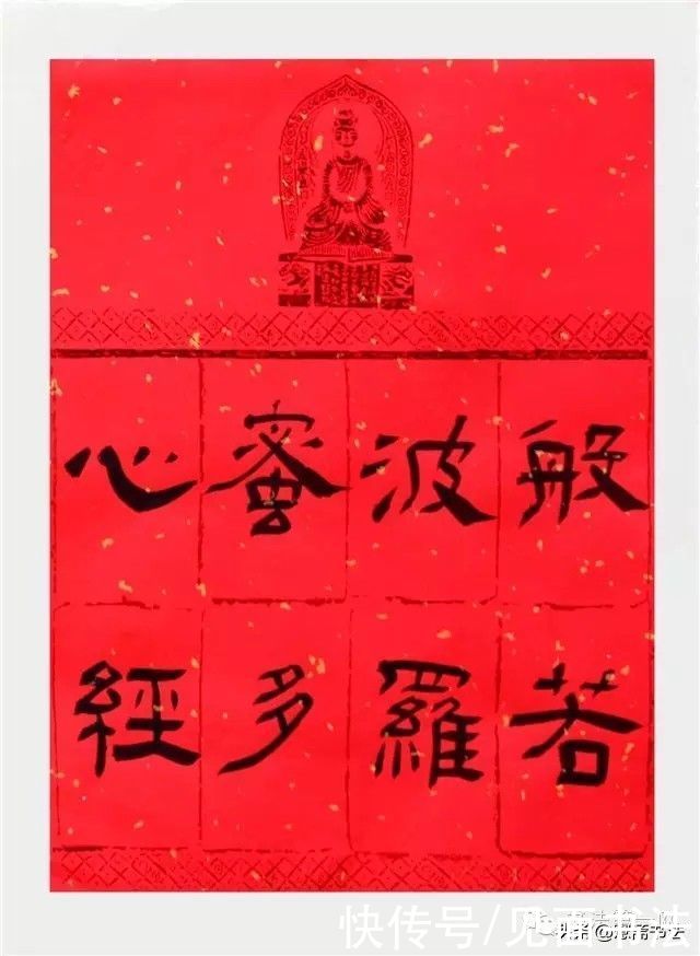 兰亭奖|「愙斋书法」获兰亭奖的隶书《心经》欣赏