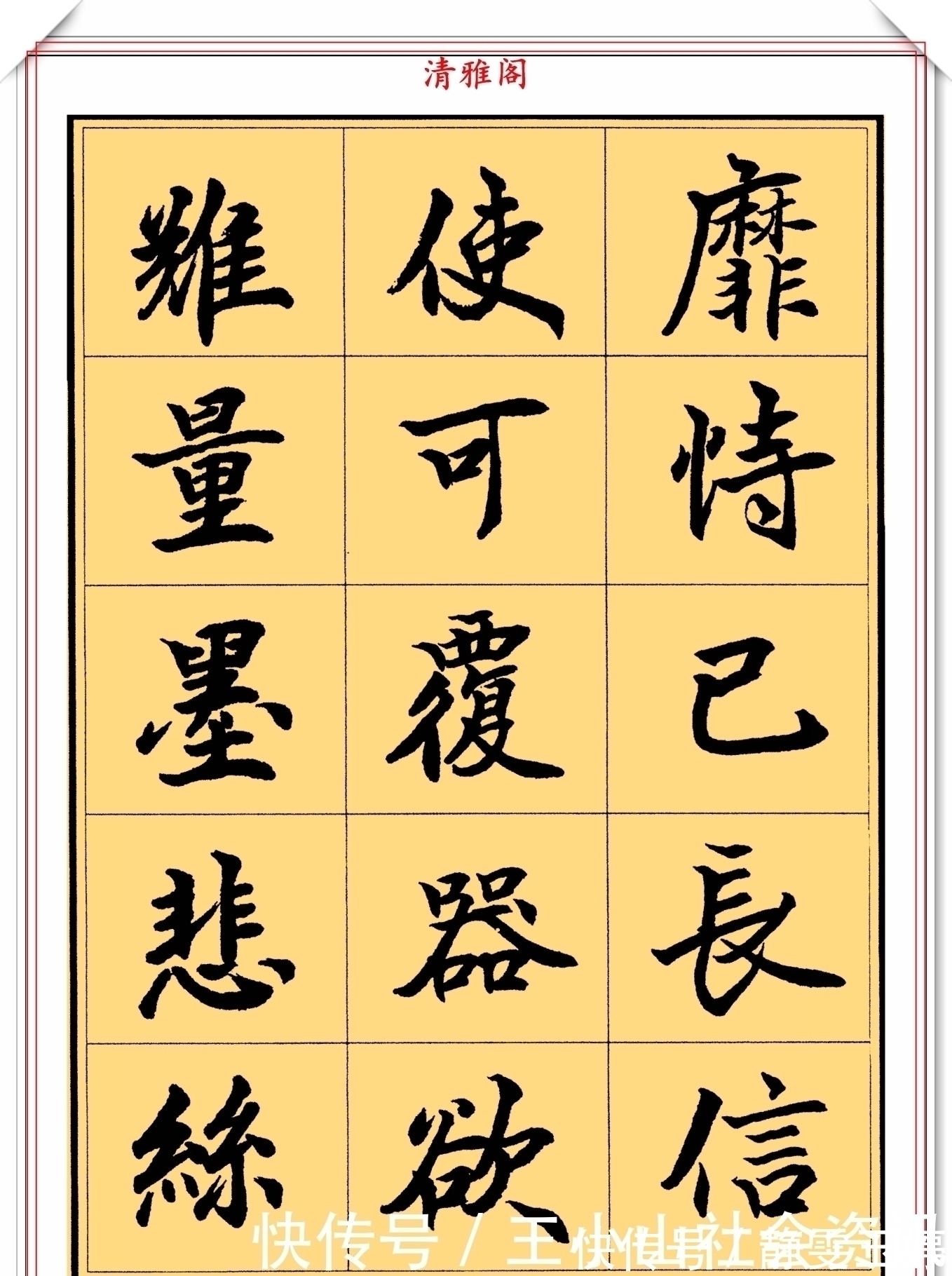 楷书@著名书法家杨再春,楷书《千字文》节录欣赏,笔力遒劲,结字圆润