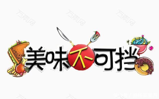 美食|好的美食不仅要吃出它的美味,更要吃出营养和健康