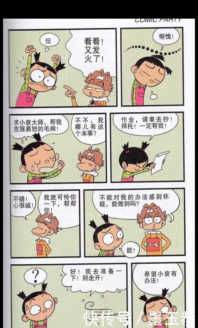 阿衰发明的“跷跷板”桌椅，结果跟大脸妹撞上了！|漫画阅读| 阅读