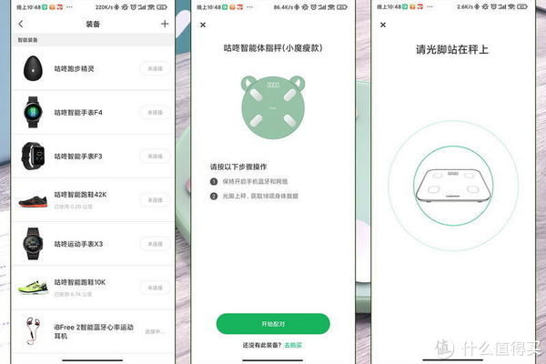 笔点酷玩 篇四百一十六:咕咚小魔瘦智能体脂秤体验:了解自己才能定制好身材