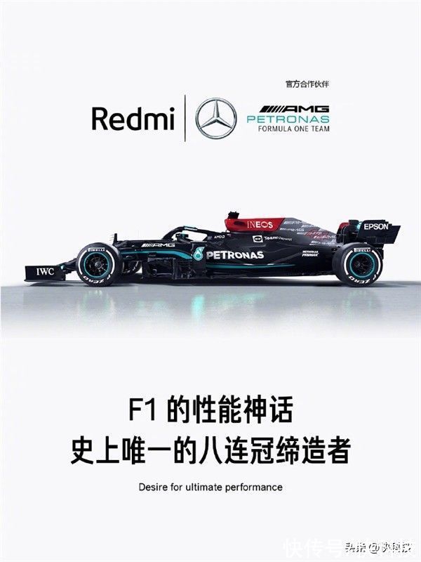 F1唯一八冠王 Redmi红米宣布与梅赛德斯-AMG梦幻联动