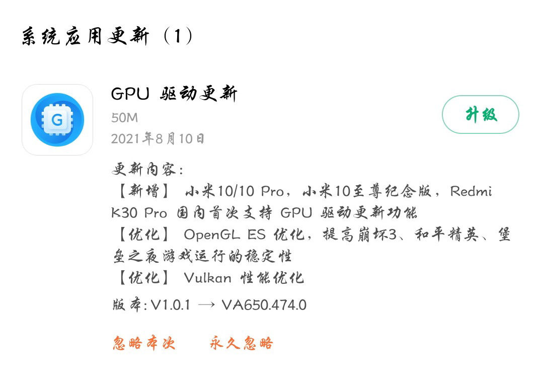 游戏|小米 10 / Pro / 至尊纪念版推送 GPU 驱动更新，优化游戏性能