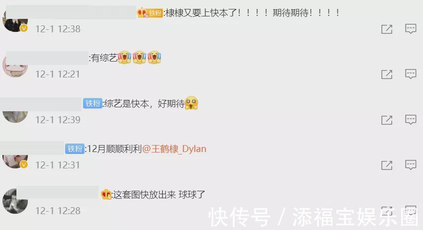 《快本》首轮录制曝光!王鹤棣岳云鹏行程确认,丁程鑫不见踪影